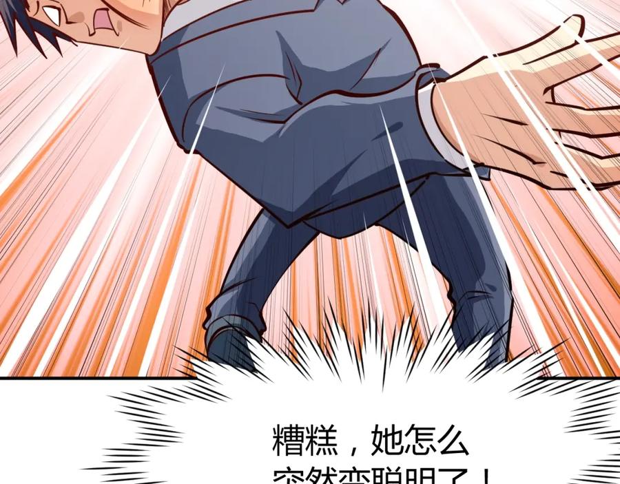 《近身狂兵》第12话 医疗专家 第83页