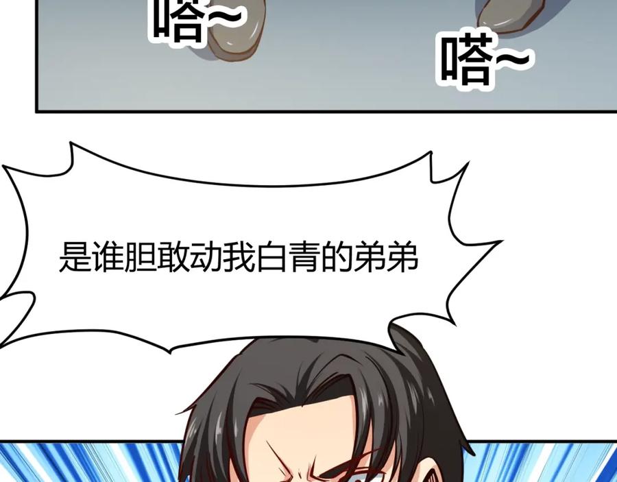 《近身狂兵》第12话 医疗专家 第102页