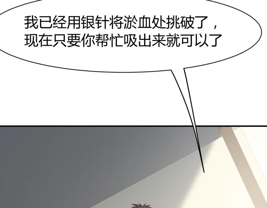 《近身狂兵》第12话 医疗专家 第74页