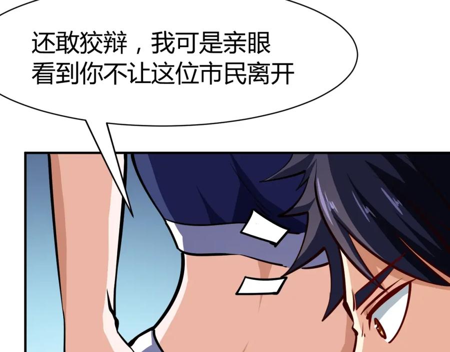 《近身狂兵》第13话 锁在一起了？ 第108页