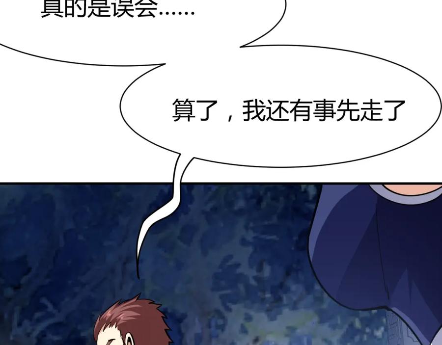 《近身狂兵》第13话 锁在一起了？ 第110页