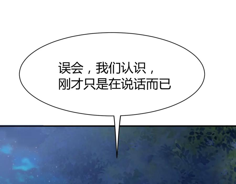 《近身狂兵》第13话 锁在一起了？ 第106页