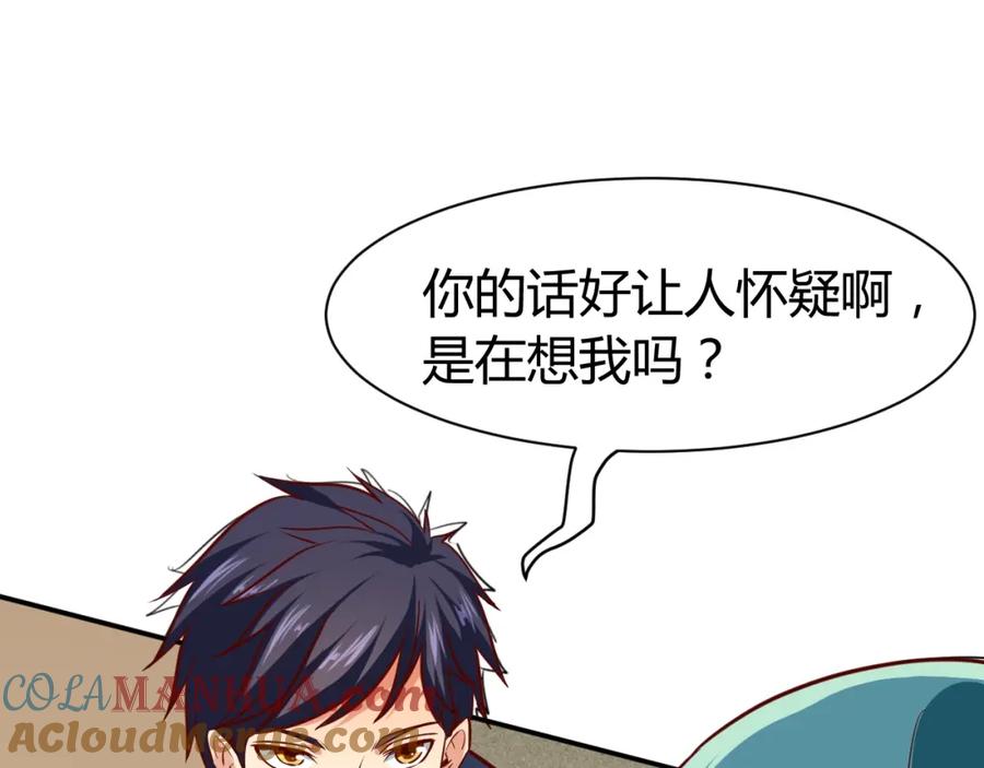 《近身狂兵》第13话 锁在一起了？ 第21页