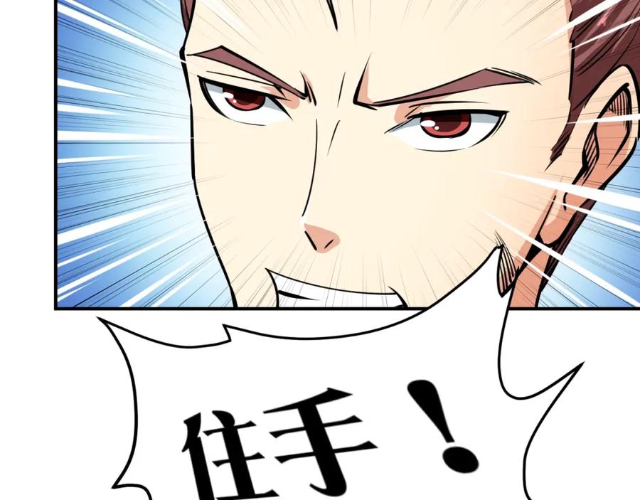 《近身狂兵》第13话 锁在一起了？ 第95页
