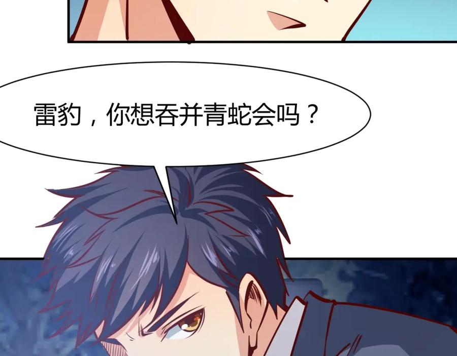 《近身狂兵》第13话 锁在一起了？ 第84页