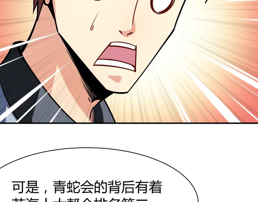 《近身狂兵》第13话 锁在一起了？ 第87页