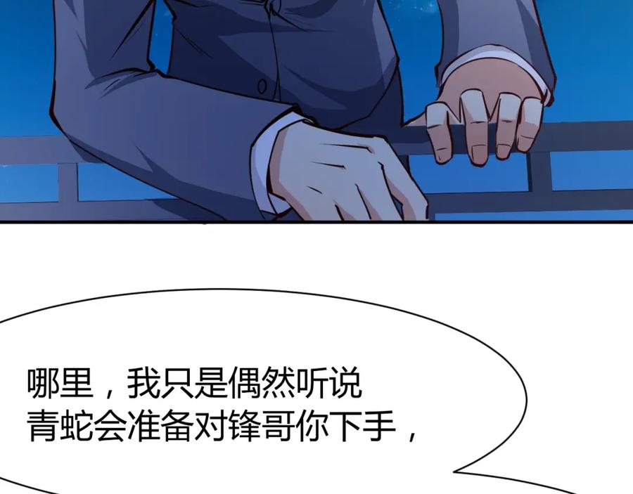 《近身狂兵》第13话 锁在一起了？ 第78页