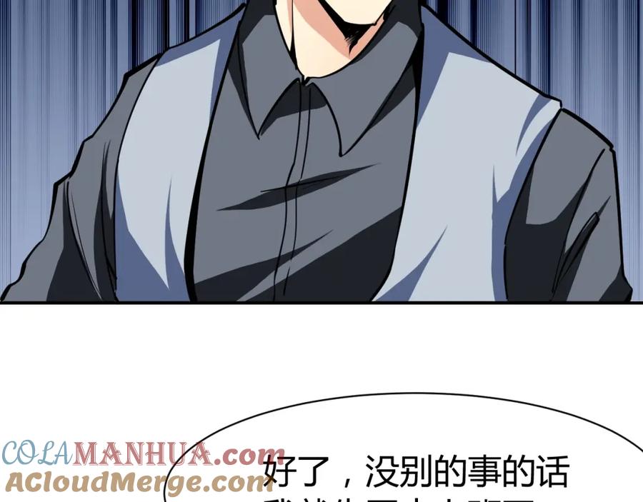 《近身狂兵》第13话 锁在一起了？ 第89页
