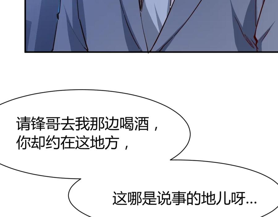 《近身狂兵》第13话 锁在一起了？ 第70页