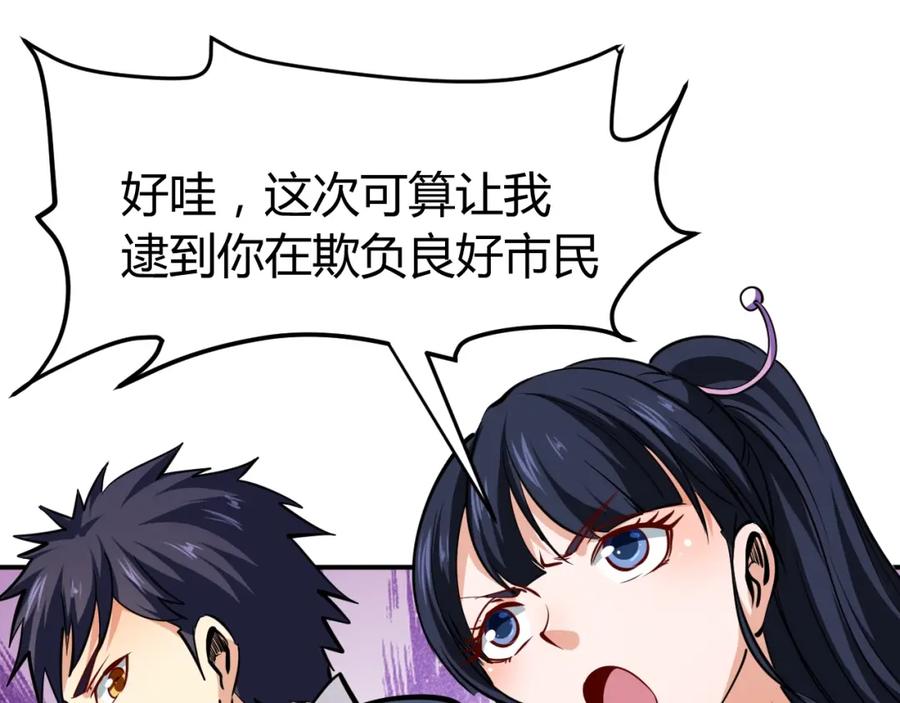 《近身狂兵》第13话 锁在一起了？ 第102页