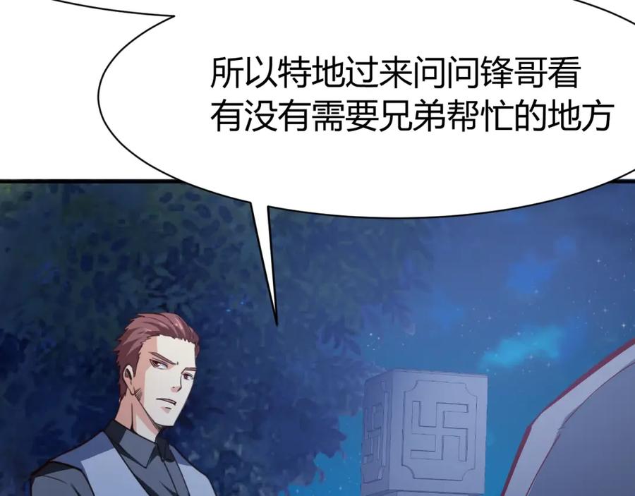 《近身狂兵》第13话 锁在一起了？ 第79页