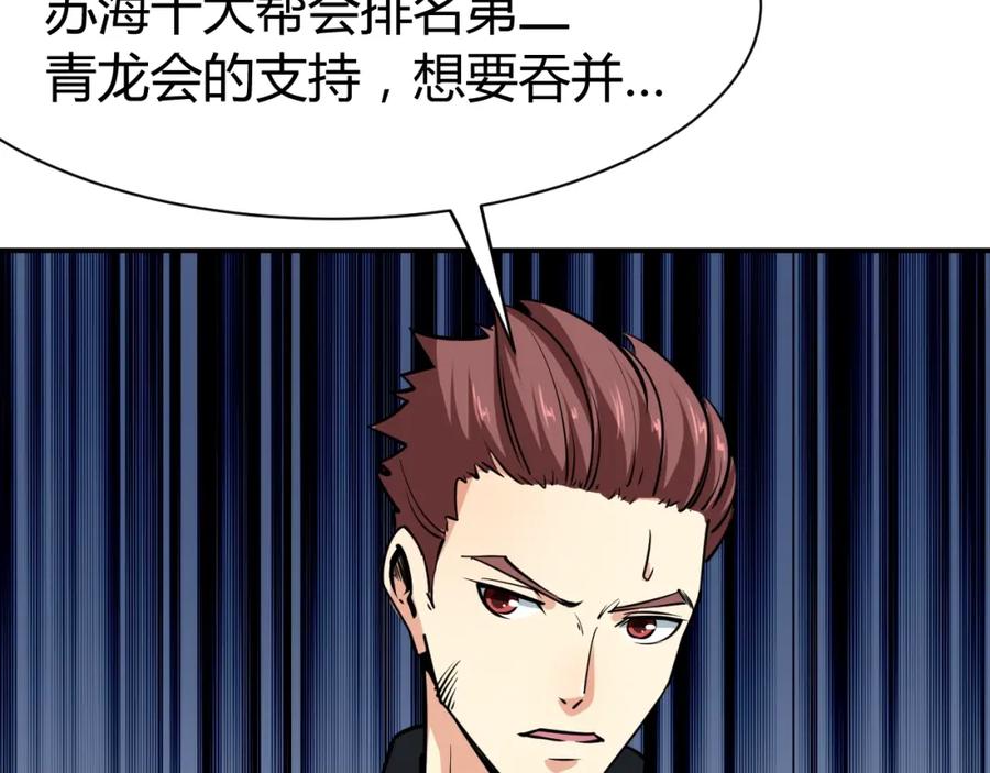 《近身狂兵》第13话 锁在一起了？ 第88页