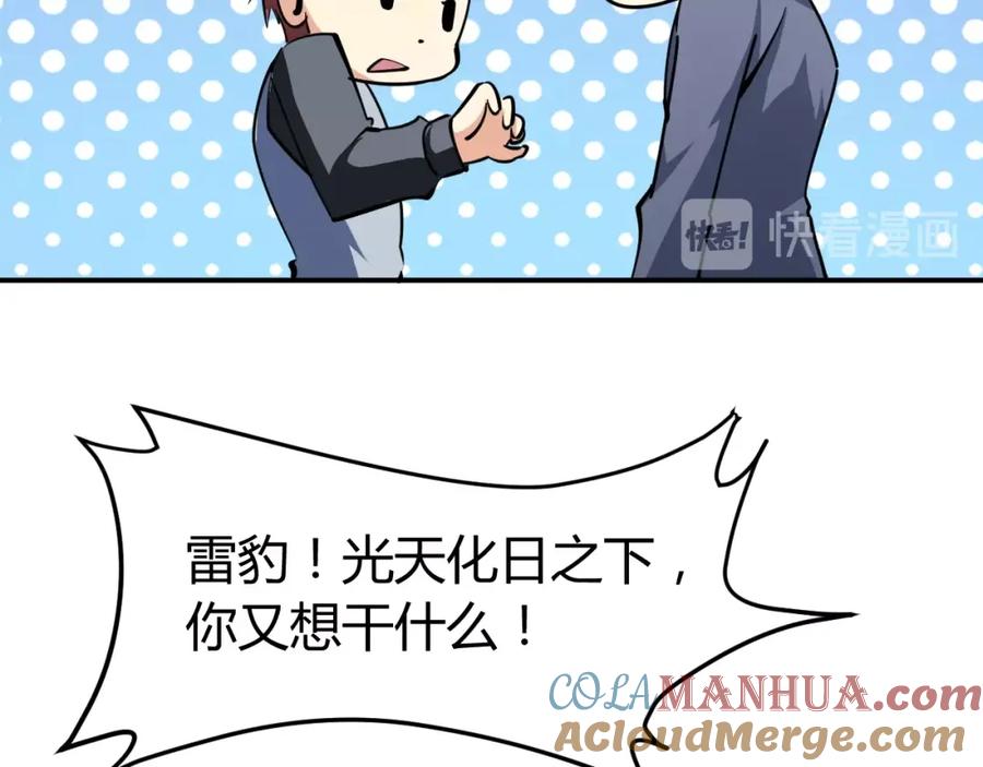 《近身狂兵》第13话 锁在一起了？ 第97页