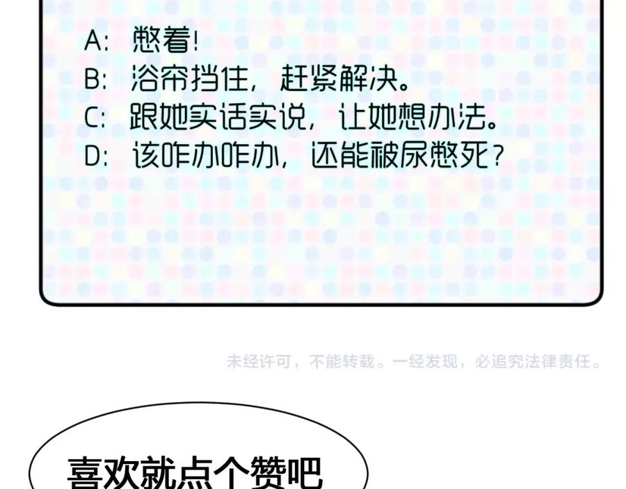 《近身狂兵》第13话 锁在一起了？ 第139页