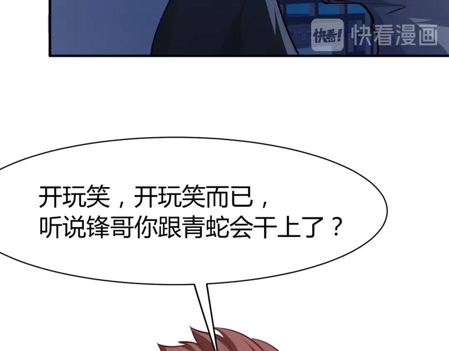 《近身狂兵》第13话 锁在一起了？ 第74页