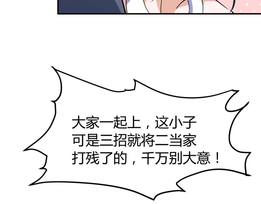 《近身狂兵》第14话 你配合我！ 第111页