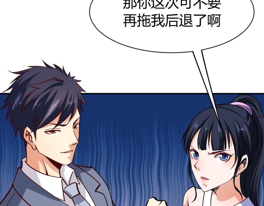 《近身狂兵》第14话 你配合我！ 第80页