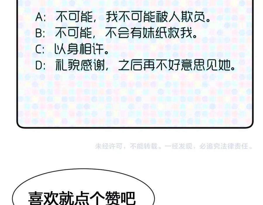 《近身狂兵》第14话 你配合我！ 第159页