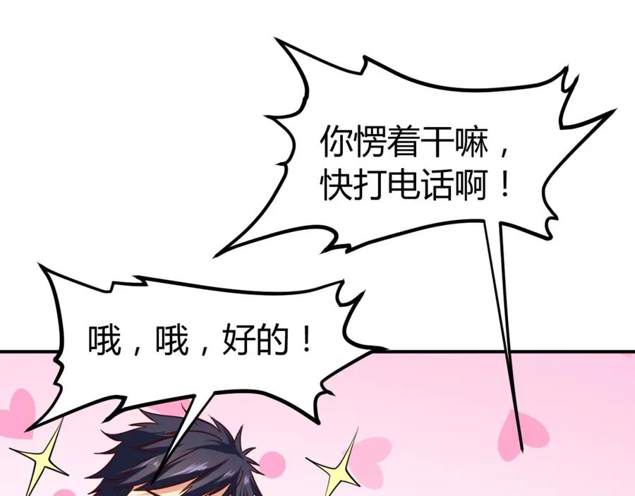 《近身狂兵》第14话 你配合我！ 第92页