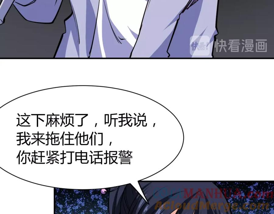 《近身狂兵》第14话 你配合我！ 第77页