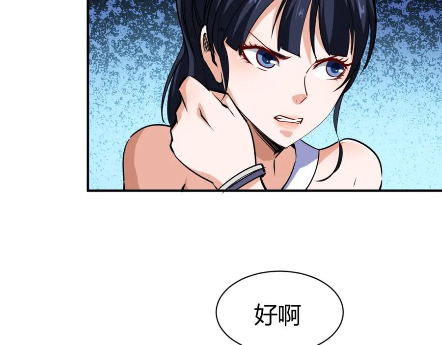《近身狂兵》第14话 你配合我！ 第78页
