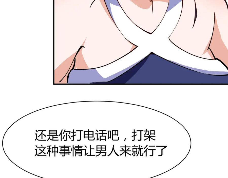 《近身狂兵》第14话 你配合我！ 第106页