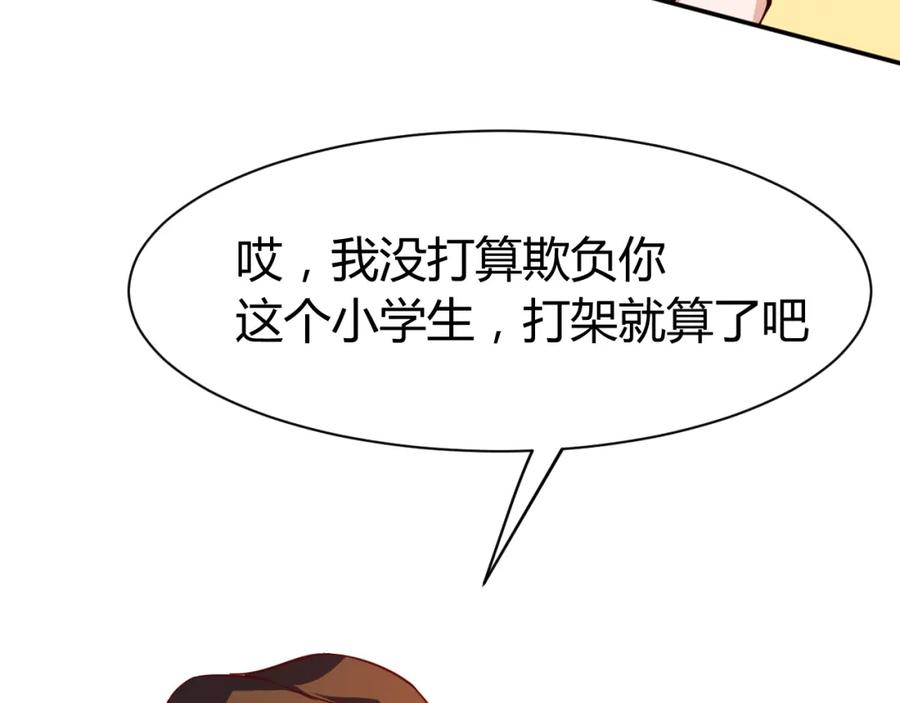 《近身狂兵》第15话 风波袭来！ 第18页