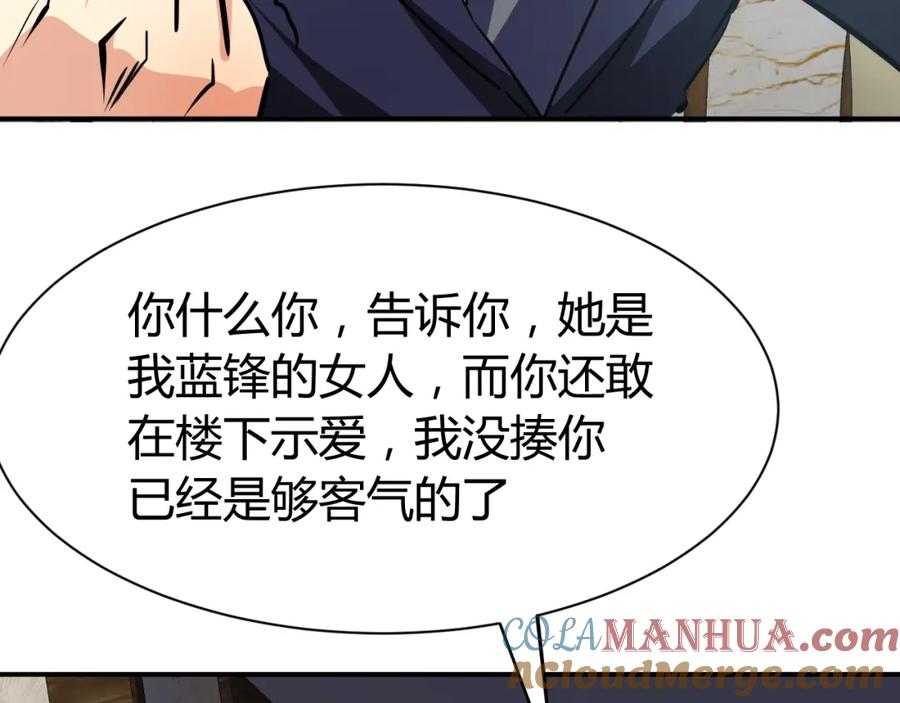 《近身狂兵》第15话 风波袭来！ 第125页