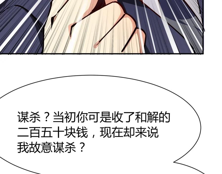 《近身狂兵》第15话 风波袭来！ 第82页
