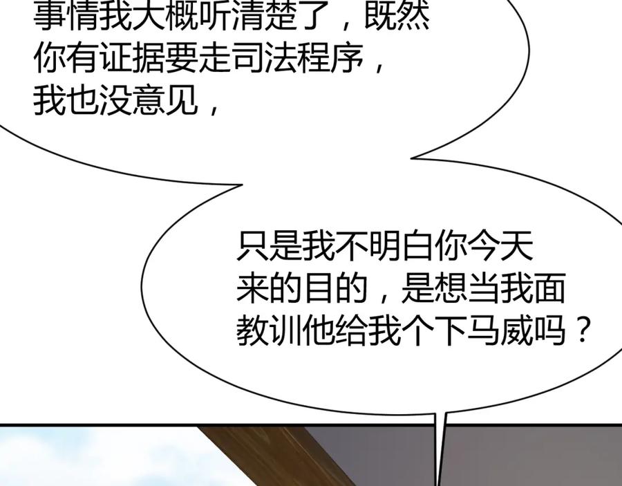 《近身狂兵》第15话 风波袭来！ 第98页