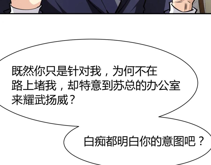 《近身狂兵》第15话 风波袭来！ 第103页