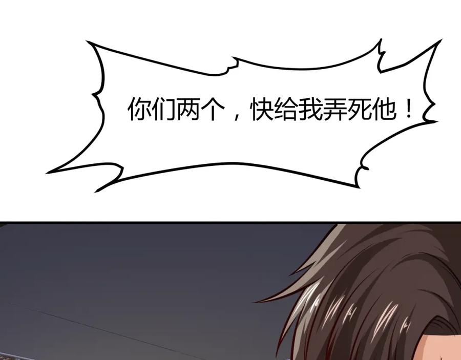 《近身狂兵》第15话 风波袭来！ 第128页