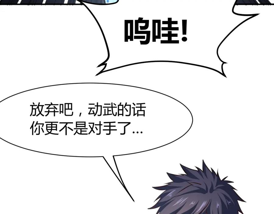 《近身狂兵》第15话 风波袭来！ 第136页
