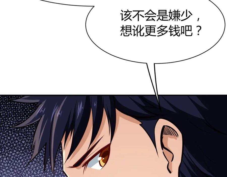 《近身狂兵》第15话 风波袭来！ 第83页
