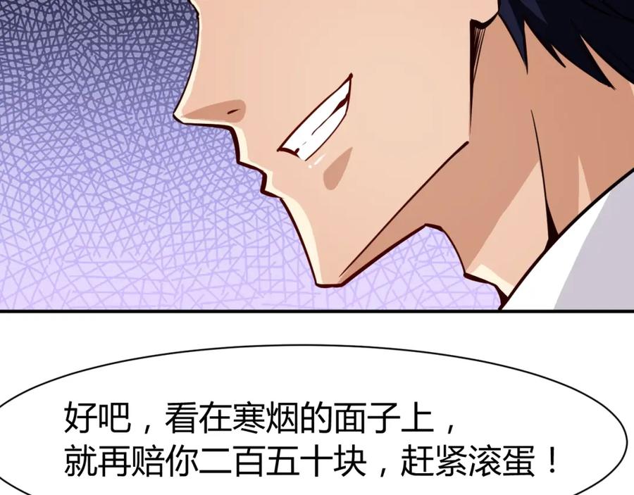 《近身狂兵》第15话 风波袭来！ 第84页