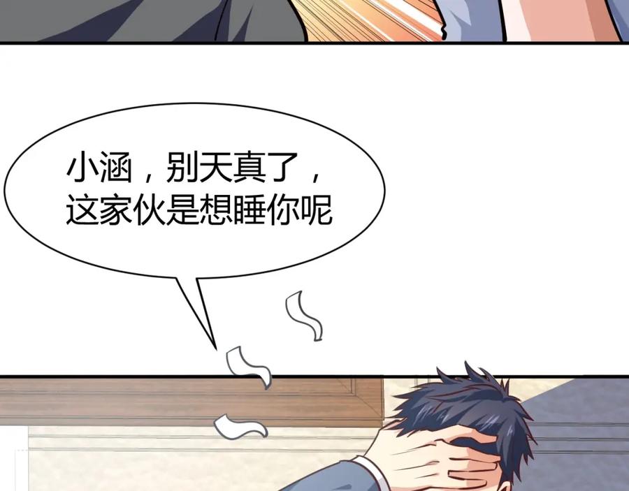 《近身狂兵》第16话 收账风波 第100页