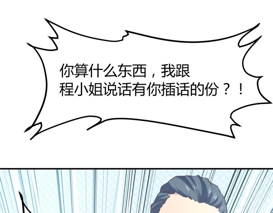 《近身狂兵》第16话 收账风波 第76页