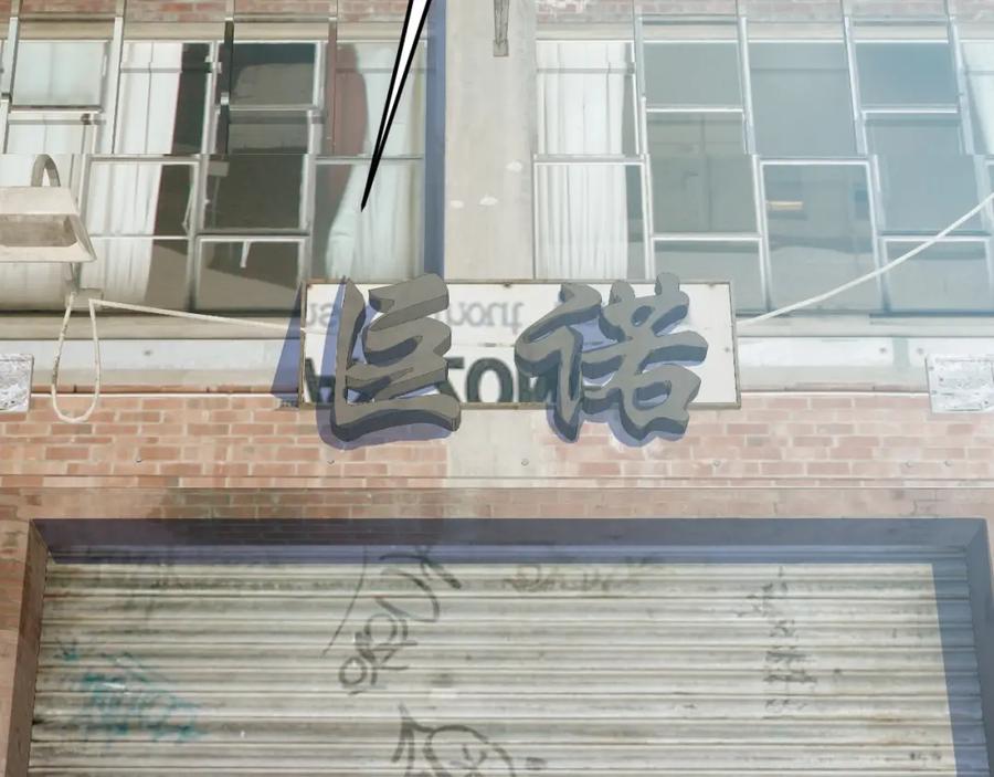 《近身狂兵》第16话 收账风波 第36页