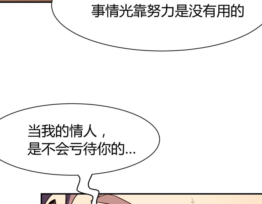 《近身狂兵》第16话 收账风波 第148页