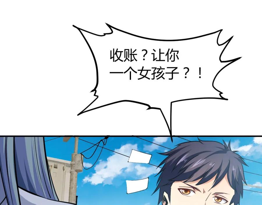 《近身狂兵》第16话 收账风波 第26页
