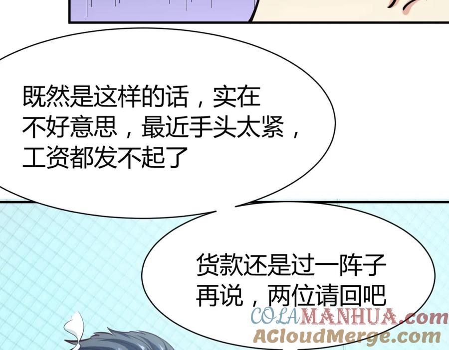 《近身狂兵》第16话 收账风波 第61页