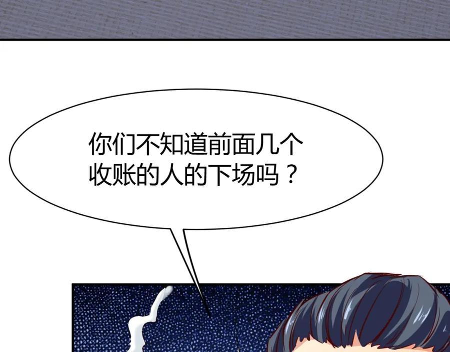 《近身狂兵》第16话 收账风波 第43页