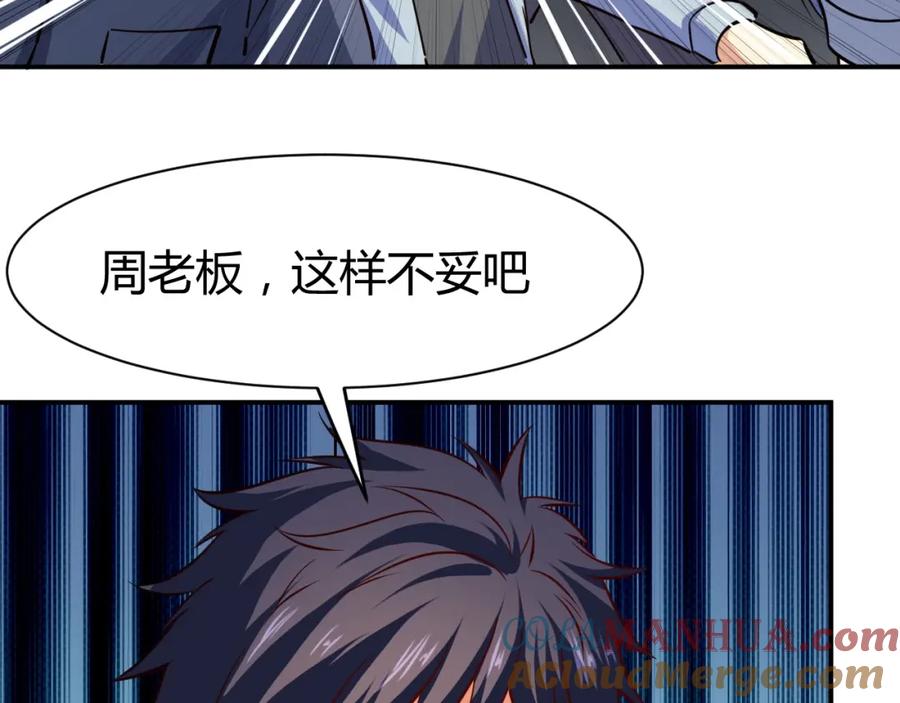 《近身狂兵》第16话 收账风波 第73页