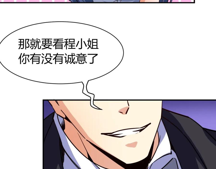 《近身狂兵》第16话 收账风波 第66页
