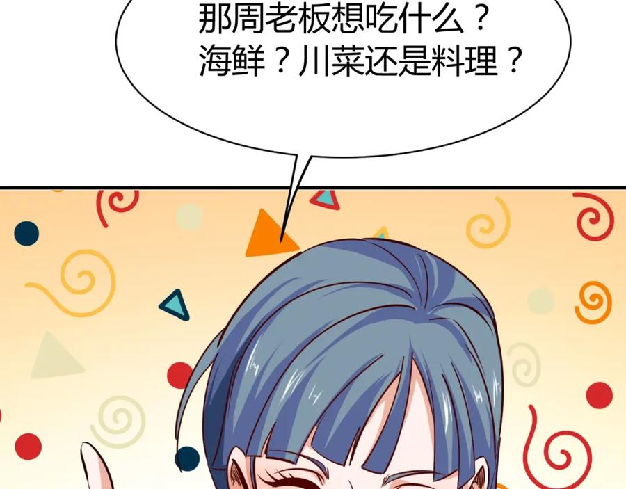 《近身狂兵》第16话 收账风波 第96页