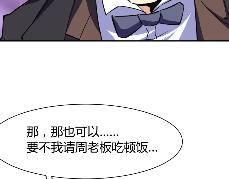 《近身狂兵》第16话 收账风波 第91页