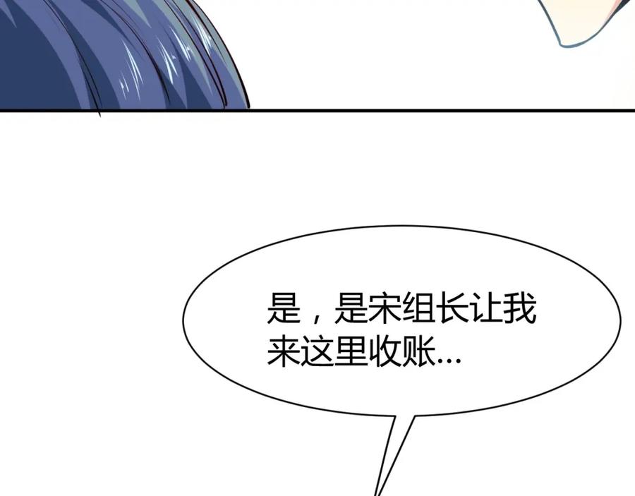 《近身狂兵》第16话 收账风波 第22页