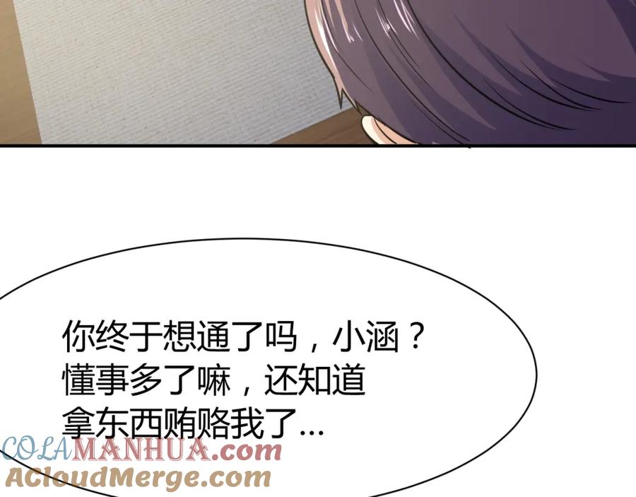 《近身狂兵》第16话 收账风波 第145页