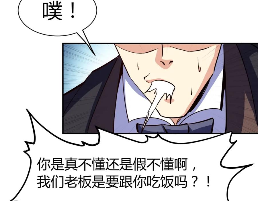《近身狂兵》第16话 收账风波 第98页