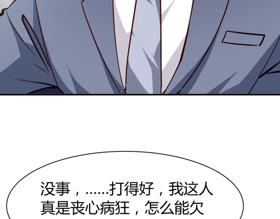 《近身狂兵》第16话 收账风波 第131页